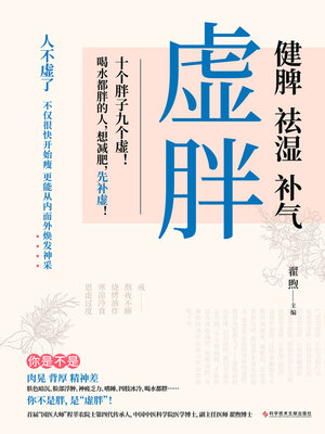 cover image of 虚胖